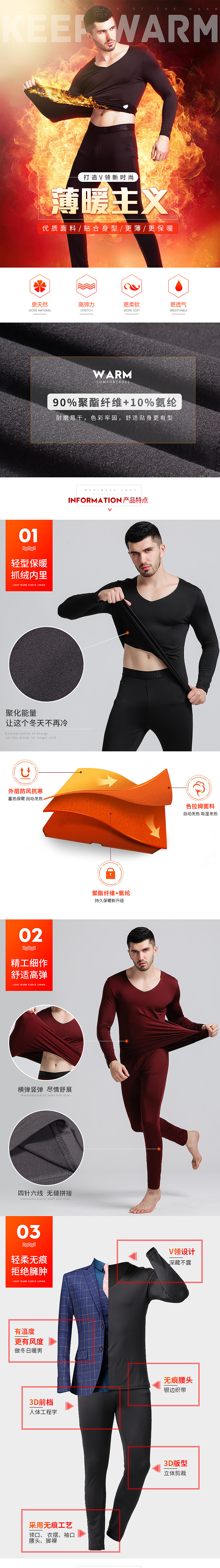 男士保暖内衣详情页（图ZMTM5NDkxOTIw） - 电商 - 站酷设计师麦图商业摄影原创素材 - 站酷ZCOOL