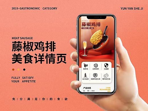 详情页X2 美食+美妆
