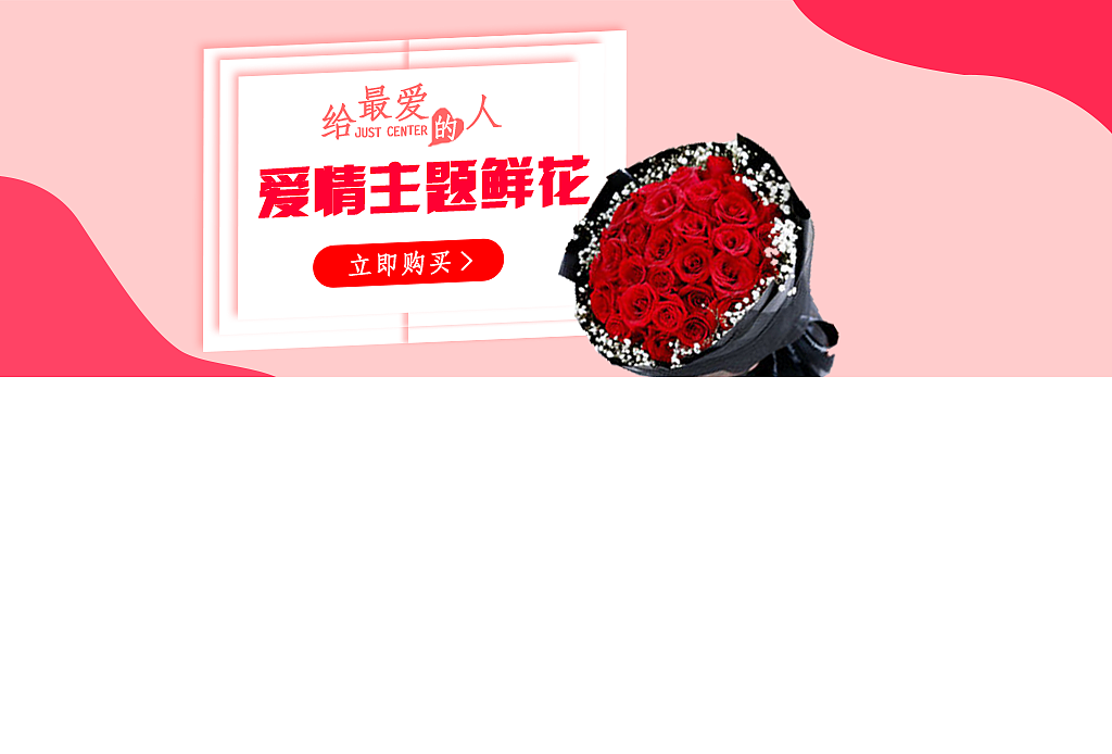 鲜花banner5（图ZMjEzNzU1NzEy） - 宣传物料 - 站酷设计师向惠源原创素材 - 站酷ZCOOL