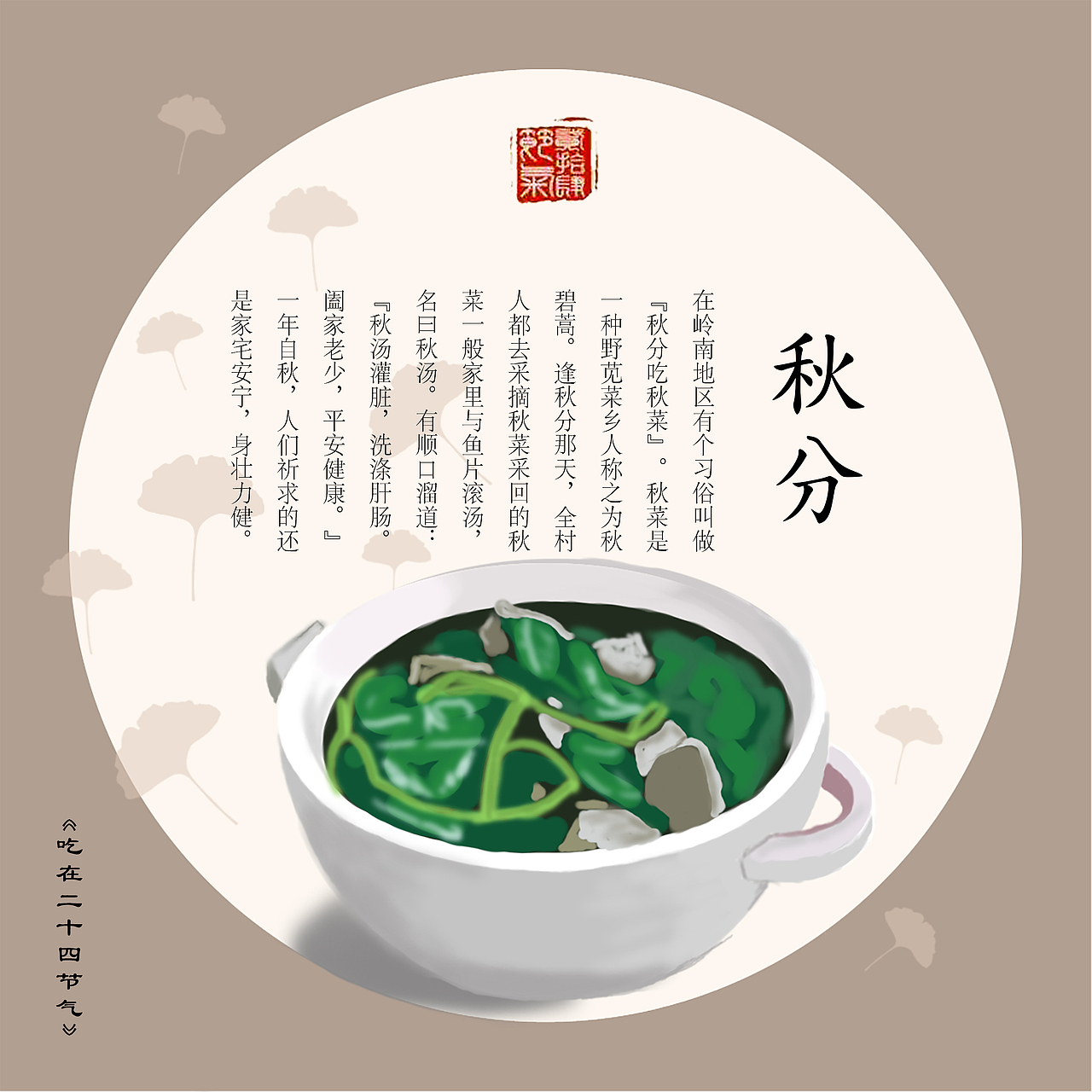 二十四节气#插画#民俗#传统美食#