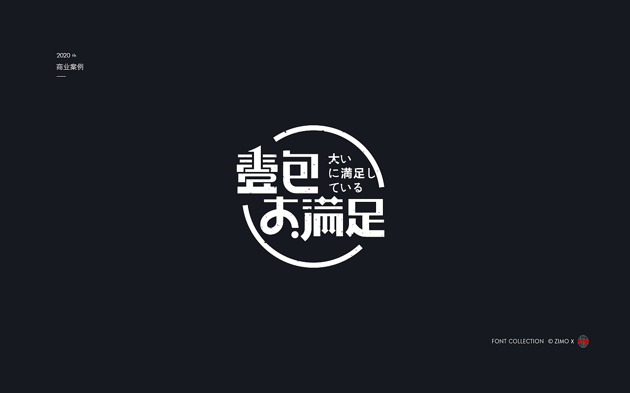 9月一些字集Original font(三)