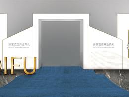 迪富酒店2019開(kāi)業(yè)典禮線下物料~