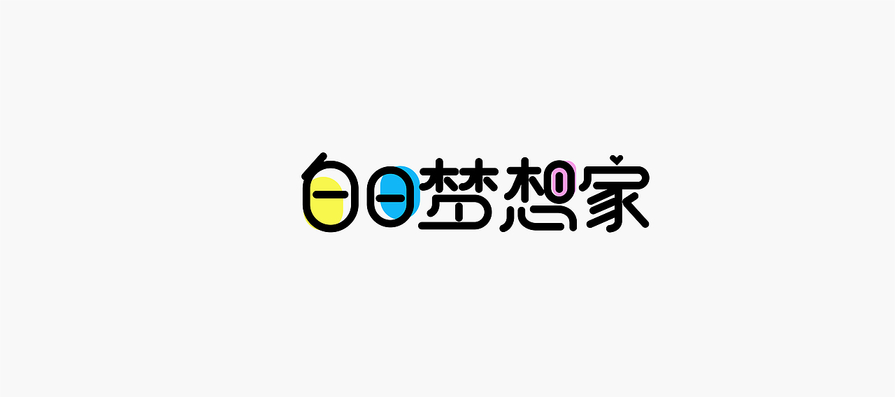 字体帮-字体设计（图ZMTM5NzcxMzA0） - 字体/字形 - 站酷设计师冰淇淋的小冰箱原创素材 - 站酷ZCOOL
