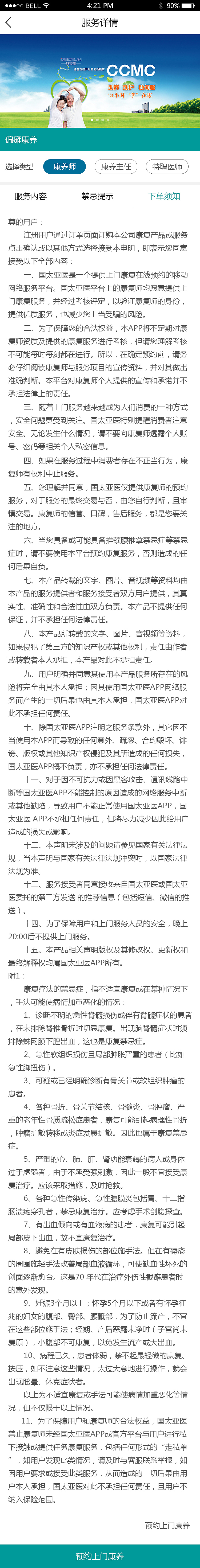 德生控股ccmc“孝孝到家APP”界面效果图（ios用户端）（图ZMTA4OTQwMjQ4） - APP界面 - 站酷设计师杨逸鸿原创素材 - 站酷ZCOOL