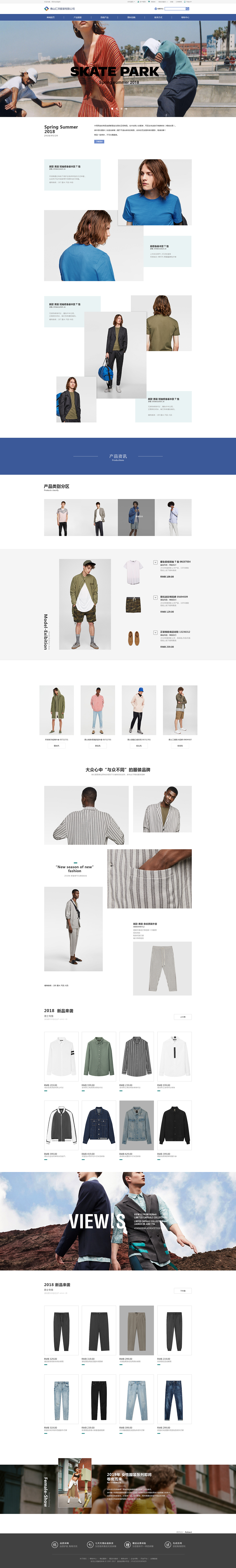 网页设计-服装公司