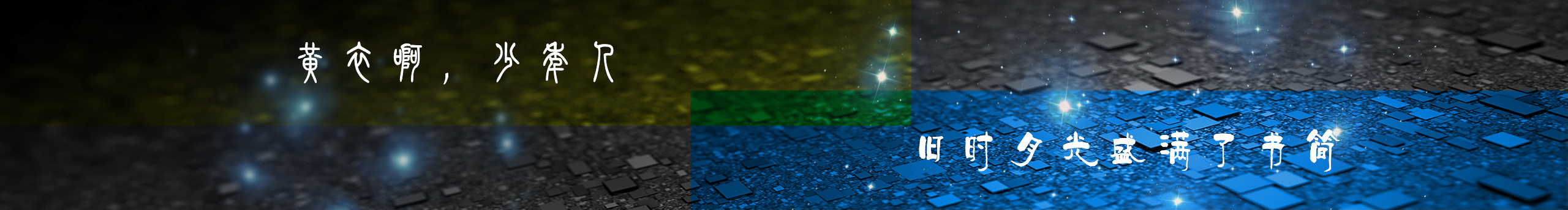 倚竹墨溪的個(gè)人主頁(yè)（封面預(yù)覽） - 主頁(yè)封面設(shè)置 - 站酷設(shè)計(jì)師倚竹墨溪原創(chuàng)素材 - 站酷ZCOOL