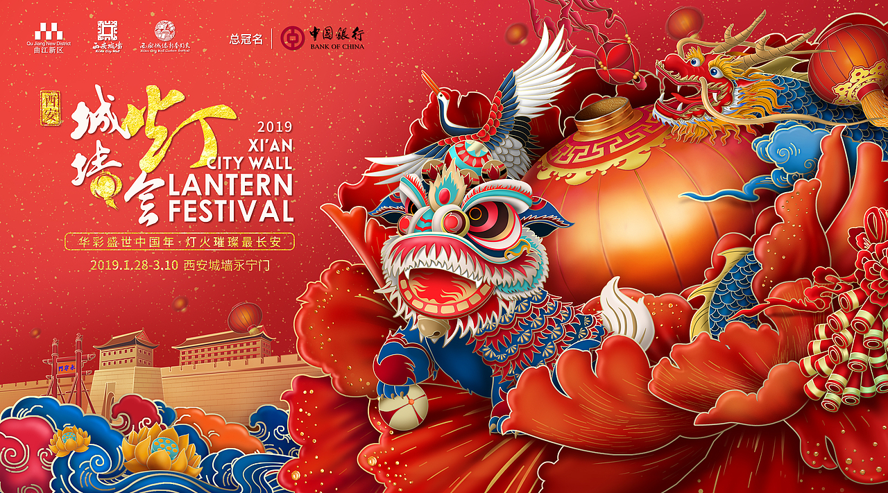 2019西安城墙“城墙灯会”