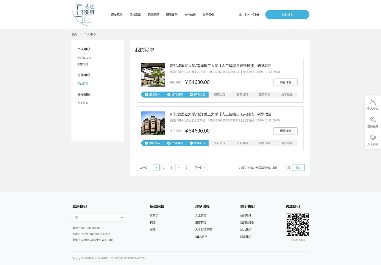 赤道领创游学网站