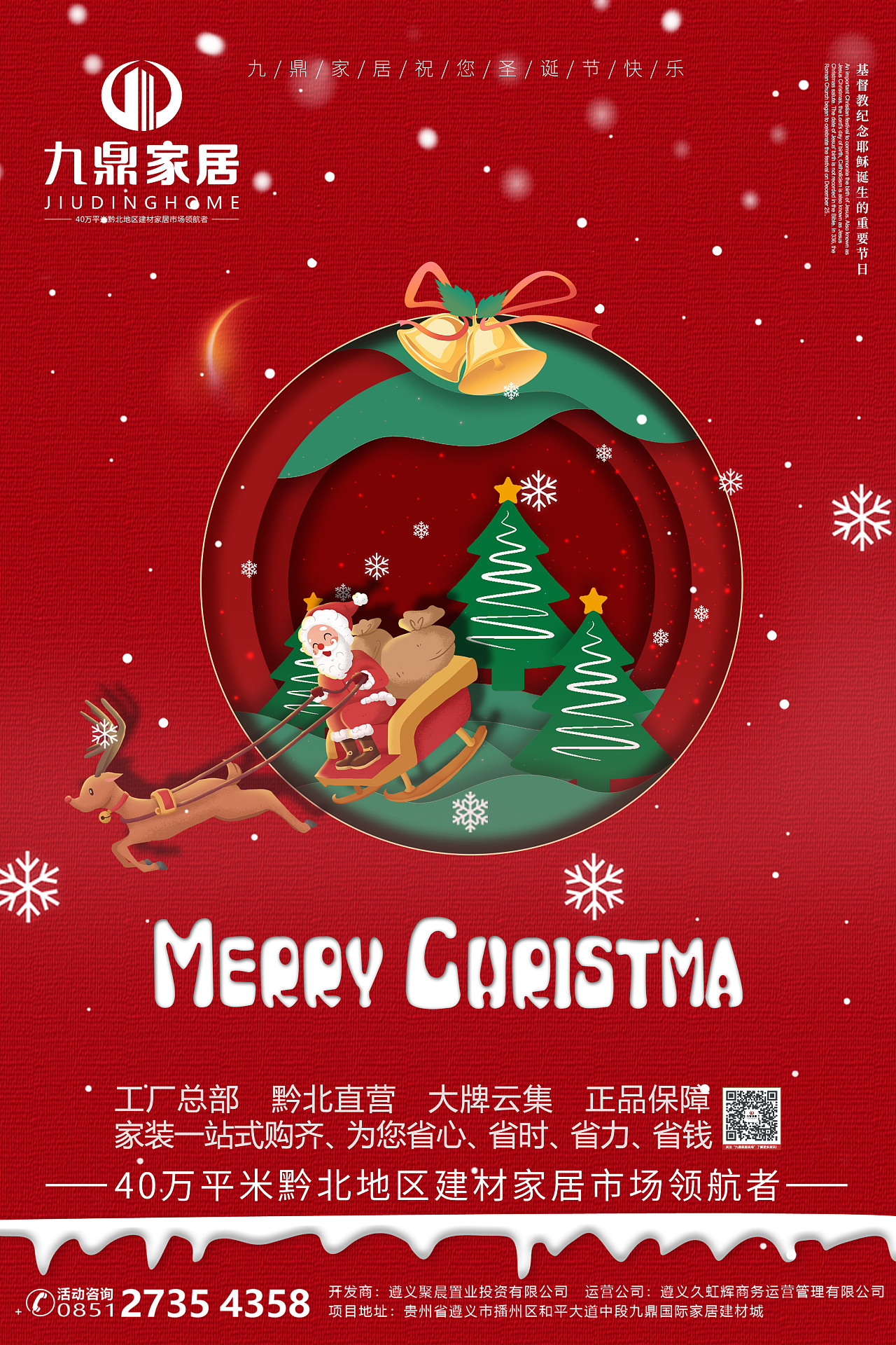 节假日宣传海报