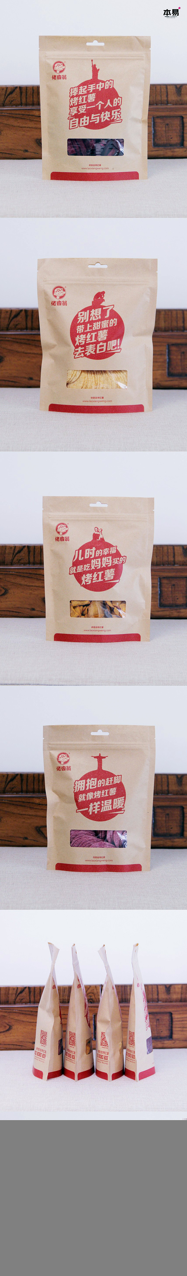 佬香翁包装设计-本易品牌机构