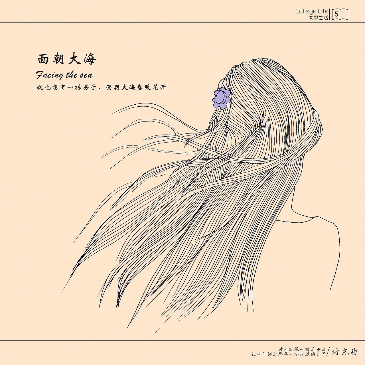 时光曲（祭奠大学时光）（图ZMTU5NjM5MDQ=） - 艺术插画 - 站酷设计师文小哦原创素材 - 站酷ZCOOL