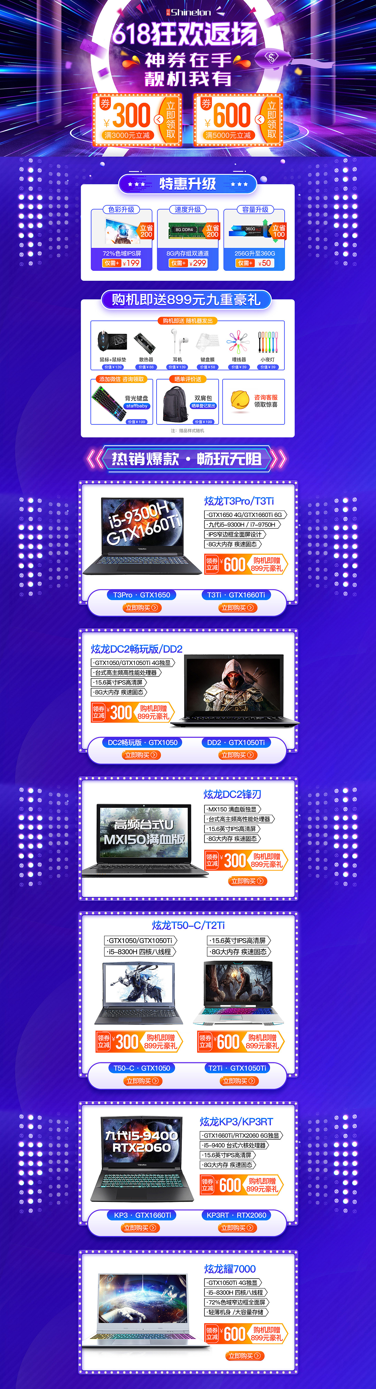 神舟笔记本京东/天猫2019作品合集