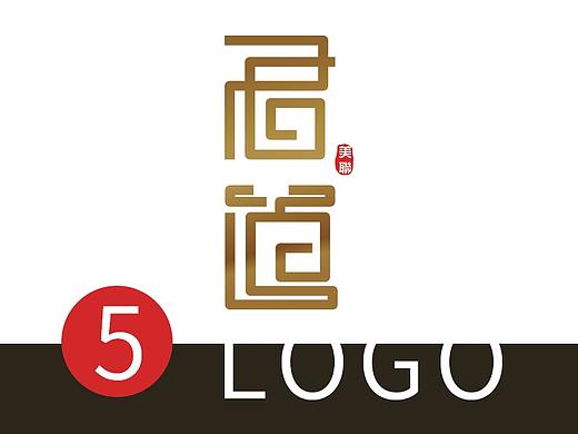 LOGO设计－第五辑