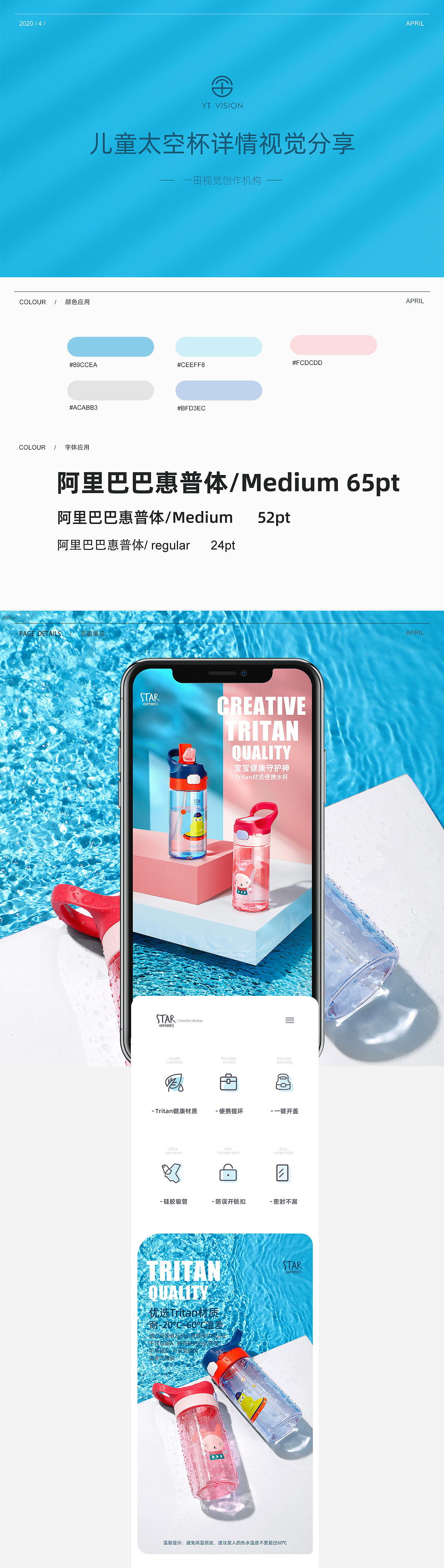 两款水杯详情页 富光儿童杯 富光太空杯（图ZMjA4MDU5MzA0） - 电商 - 站酷设计师一田视觉原创素材 - 站酷ZCOOL
