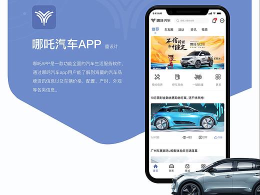 哪吒汽车UI/UE改版设计