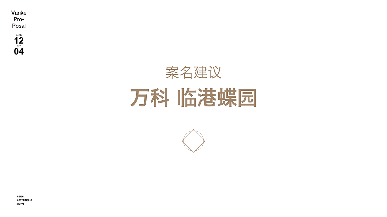 房地产案例10-万科提报（图ZMzgyMjQ4MjA=） - 宣传物料 - 站酷设计师放牛的鱼原创素材 - 站酷ZCOOL