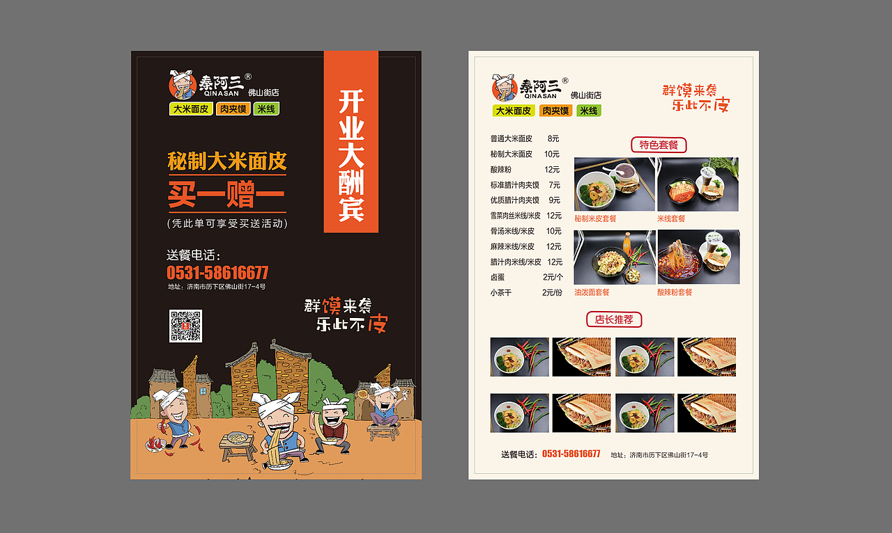 秦阿三大米面皮品牌全案设计（图ZOTg5Njk5NjA=） - 品牌 - 站酷设计师济南壹略品牌设计原创素材 - 站酷ZCOOL