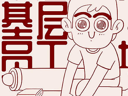 自我介绍