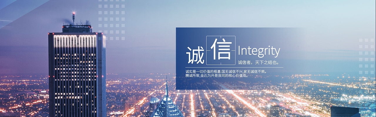 企业banner 诚信