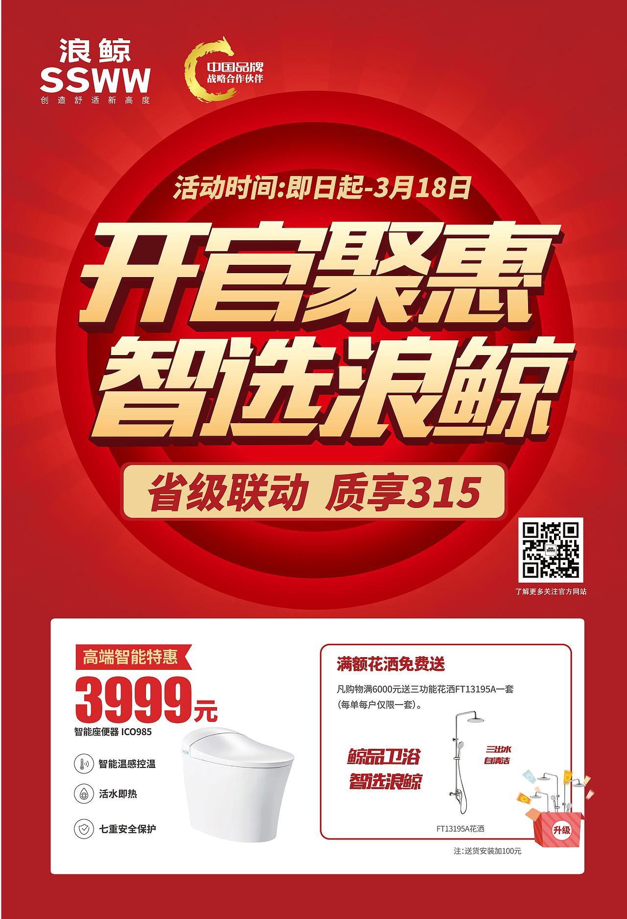 浪鲸卫浴活动宣传dm单