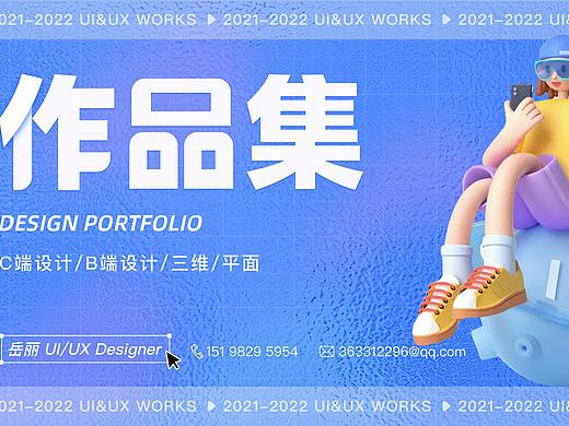 成都-UI设计师 求职作品集