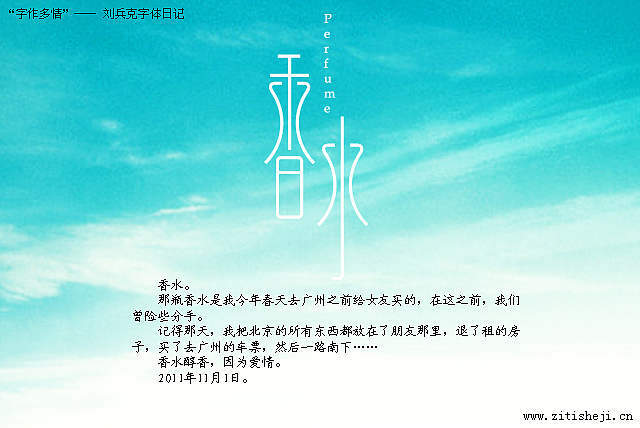 “字作多情”---刘兵克字体设计日记（第五十八期）（图ZNDI4MDU4NA==） - 字体/字形 - 站酷设计师刘兵克原创素材 - 站酷ZCOOL