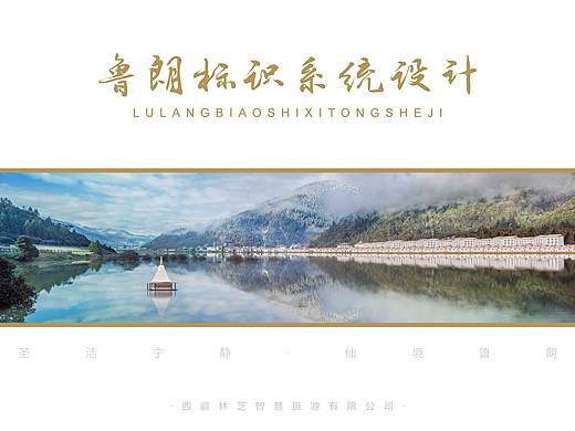 藏式景区导视