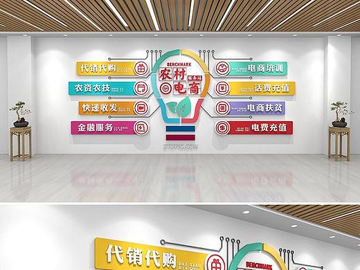 农村电商文化墙