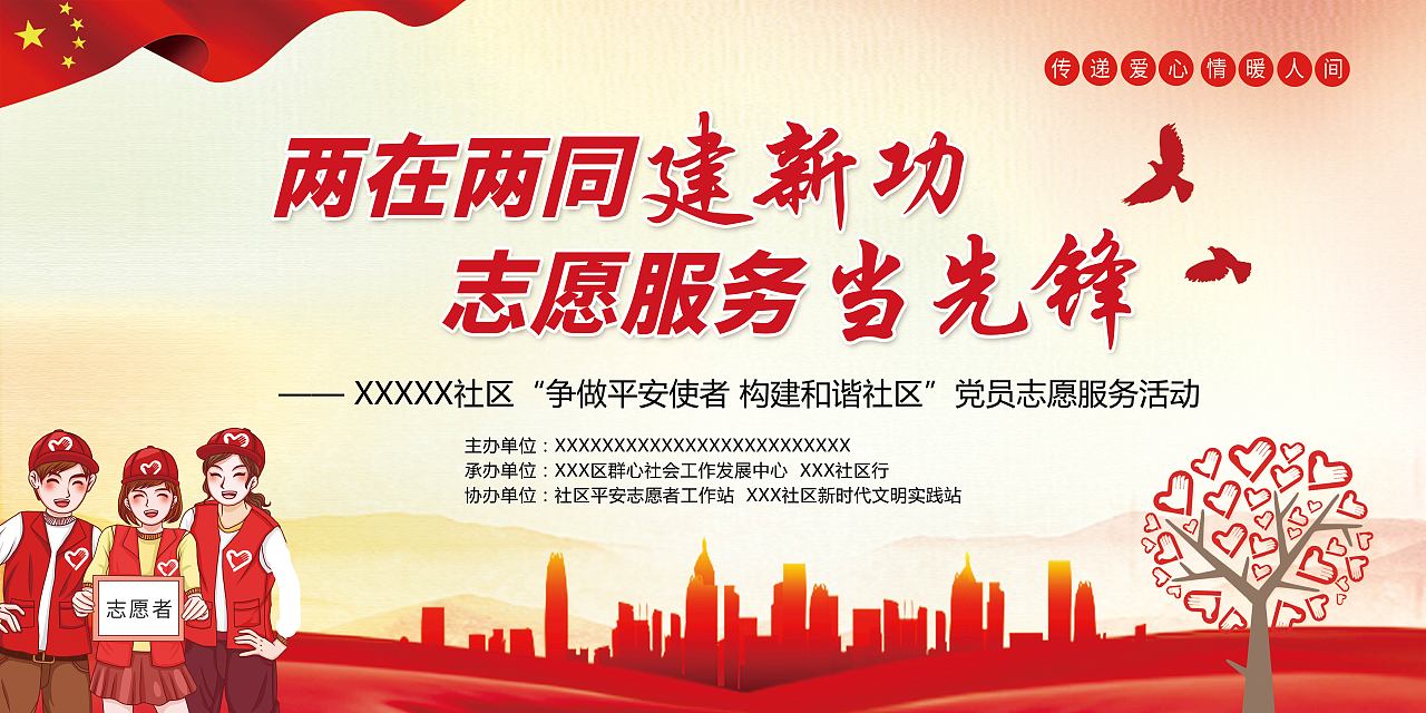 “两在两同建新功  志愿服务当先锋”
