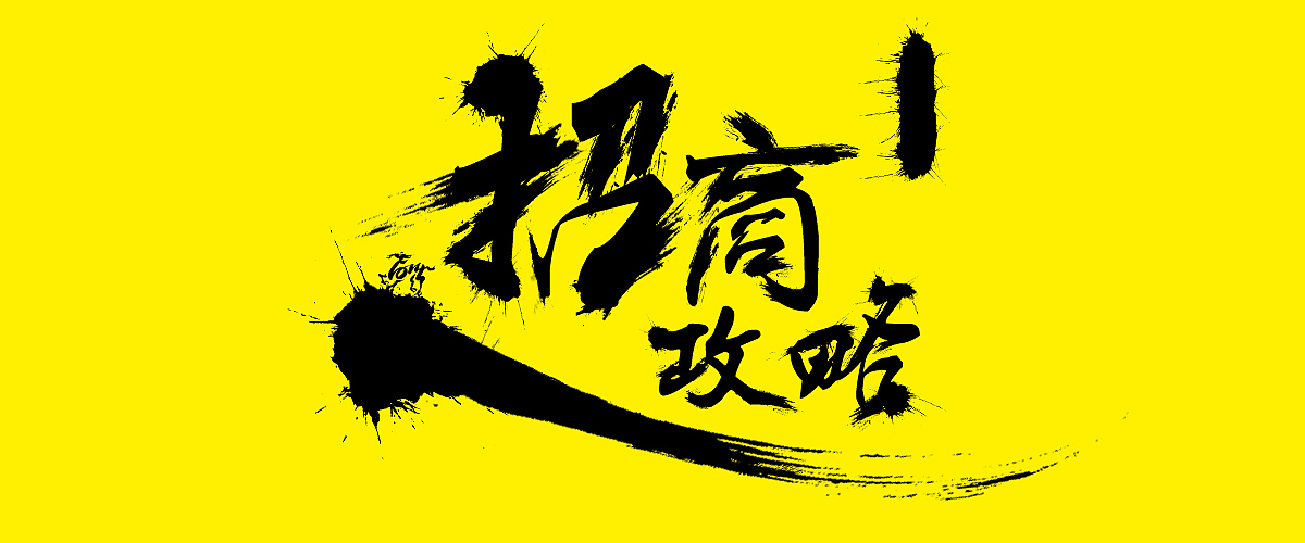 专题（图ZMTg3OTYxMjg=） - 电商 - 站酷设计师ananke原创素材 - 站酷ZCOOL