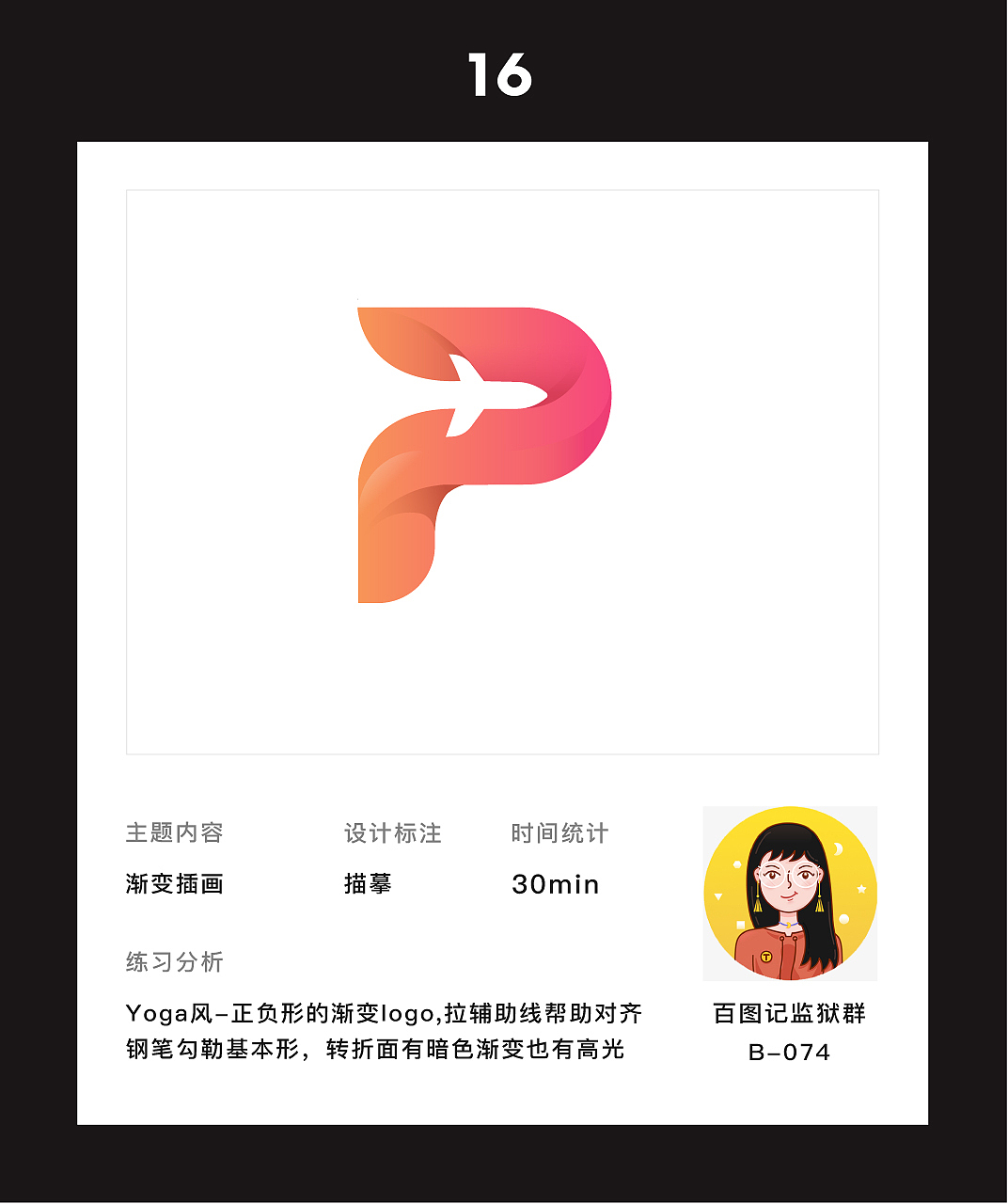 百图记监狱群两周练习小结01