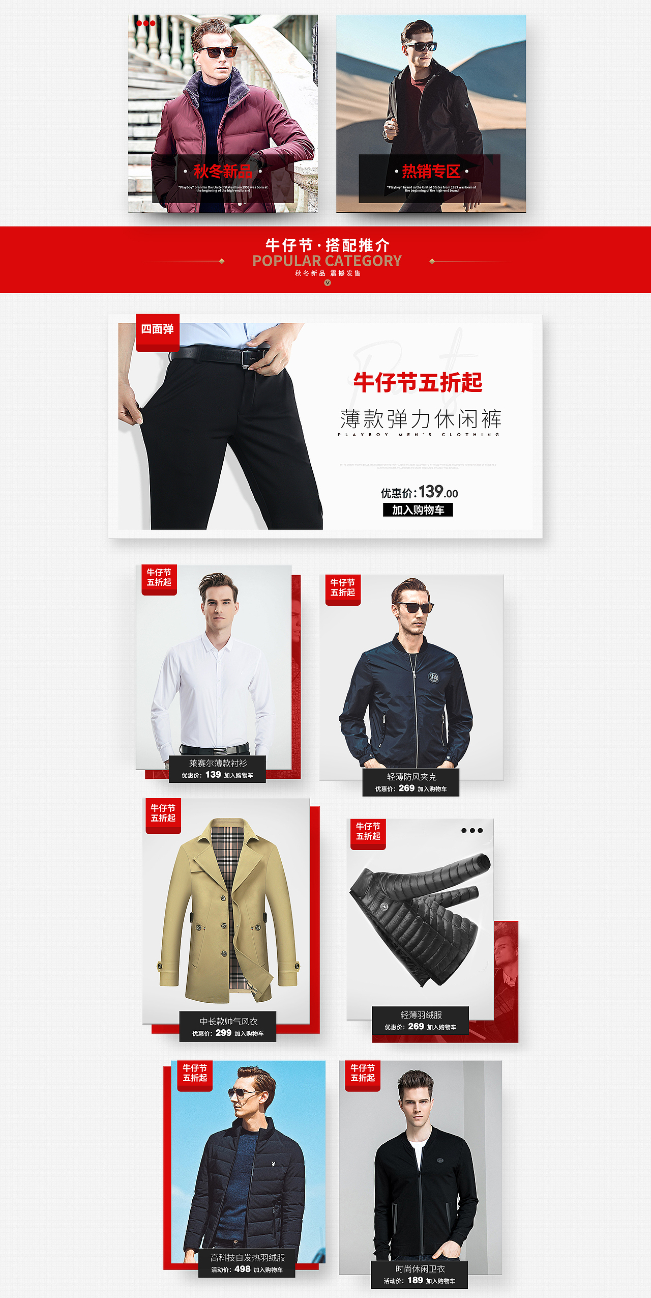 花花公子牛仔节男装首页海报