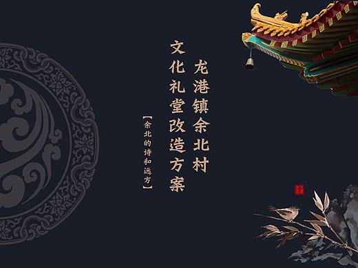 温州市龙港镇余北村文化礼堂