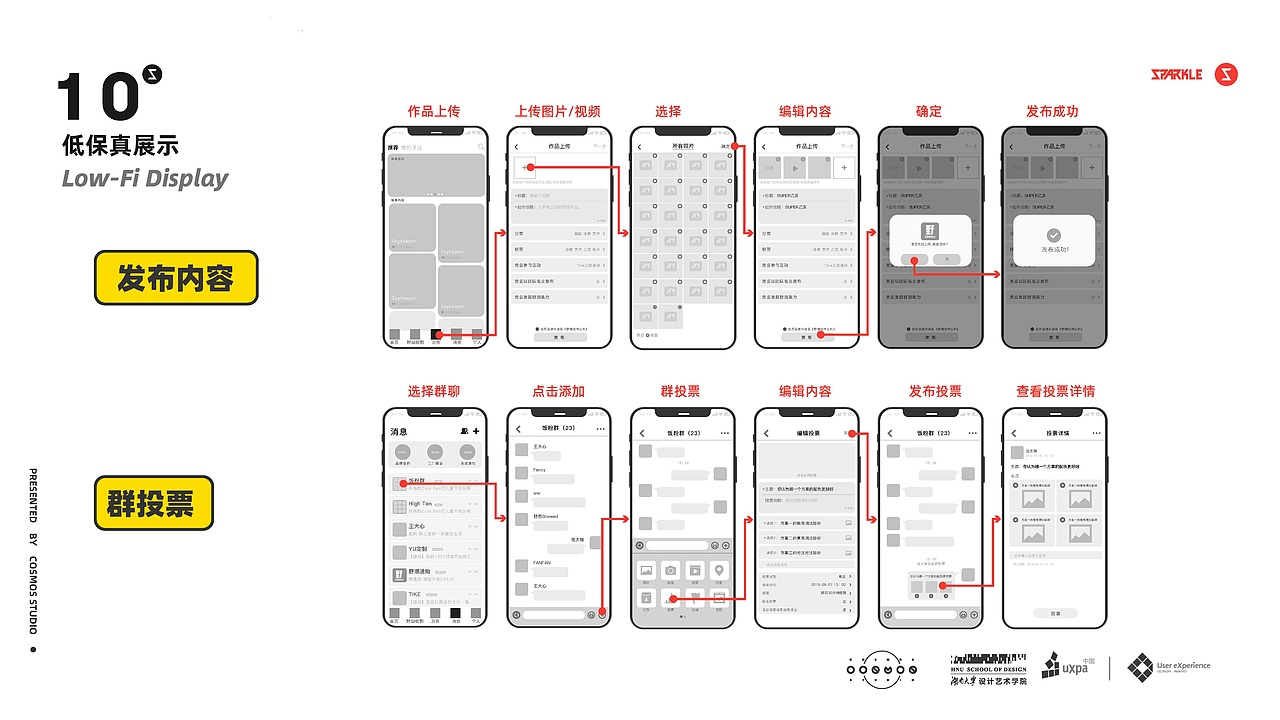 野潮Sparkle_设计阐述