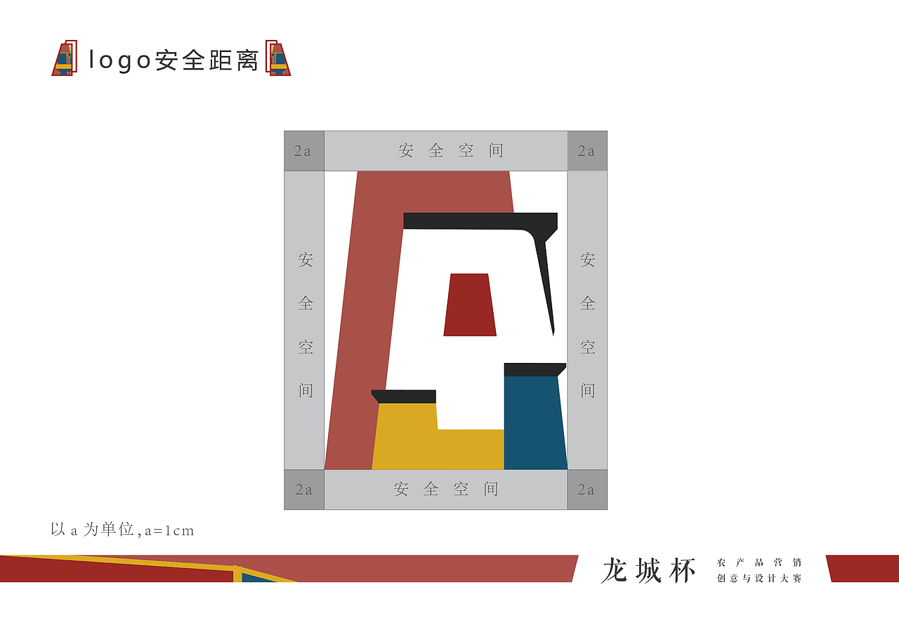 梦幻乡城——区域品牌形象设计