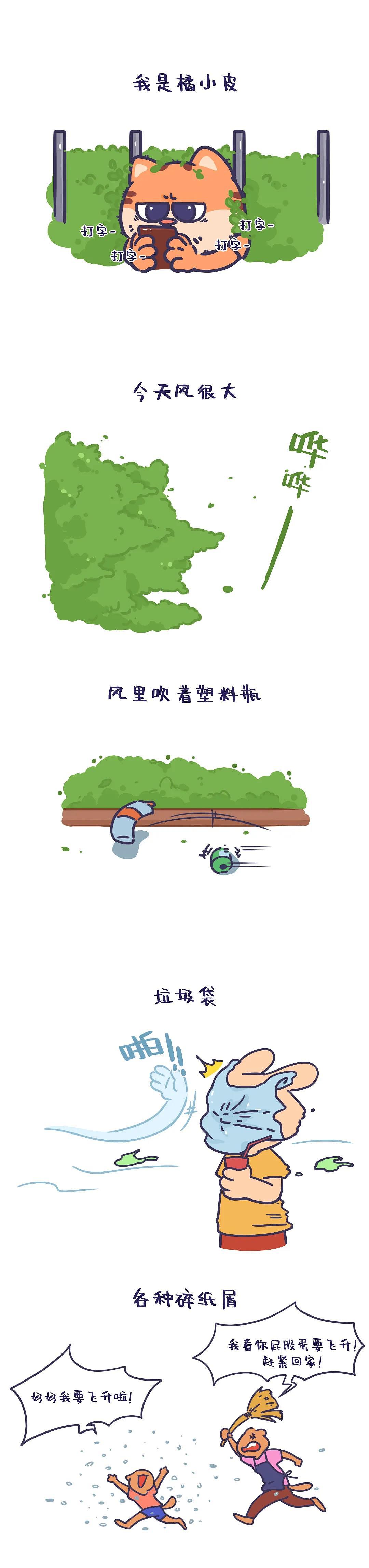 ? 大嗖風(fēng)風(fēng)的 ? 我張慌極了 ?（圖ZMjU5Njg2OTg0） - 短篇/格漫 - 站酷設(shè)計(jì)師造物動(dòng)人原創(chuàng)素材 - 站酷ZCOOL