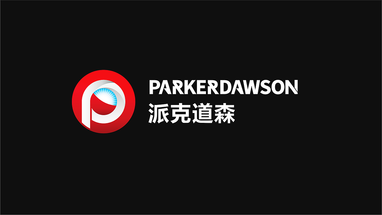 派克道森品牌标志及宣传品设计（图ZMjc4NDQxODQ0） - 品牌 - 站酷设计师恶的善良人原创素材 - 站酷ZCOOL