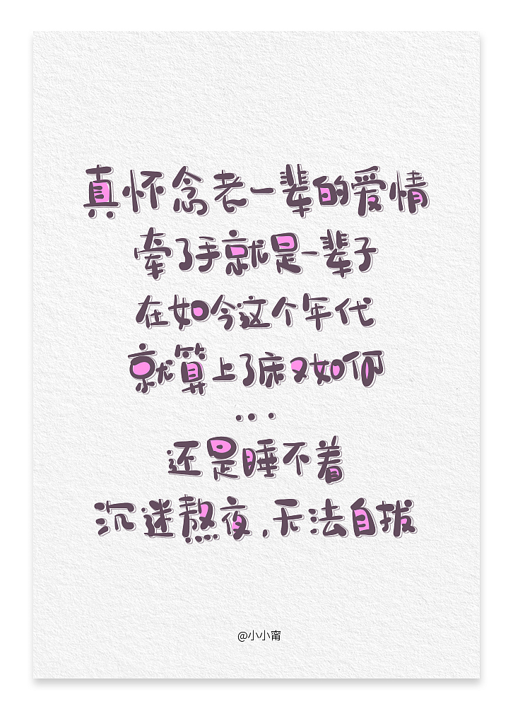 不要随便相信长得好看的陌生人~（图ZMTAwMjA2MjQ4） - 字体/字形 - 站酷设计师小小甯原创素材 - 站酷ZCOOL