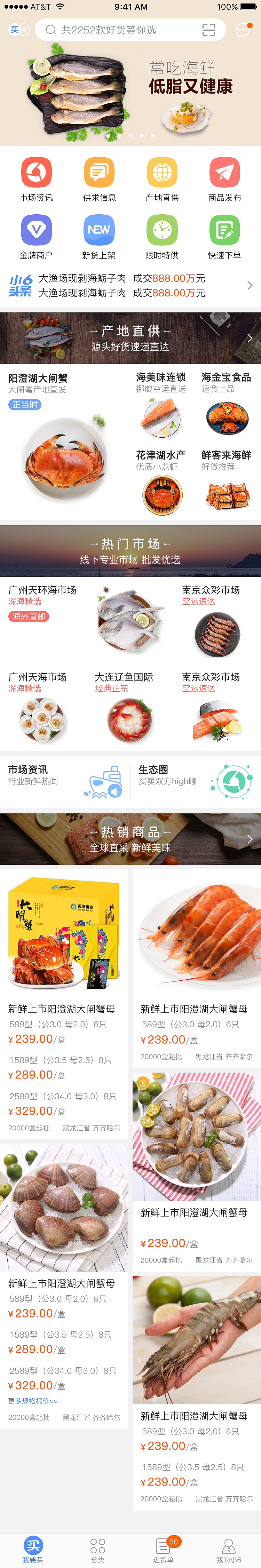 小6水產(chǎn)app首頁界面設(shè)計（圖ZMTA3Mzk5Mzcy） - APP界面 - 站酷設(shè)計師瑚丫原創(chuàng)素材 - 站酷ZCOOL