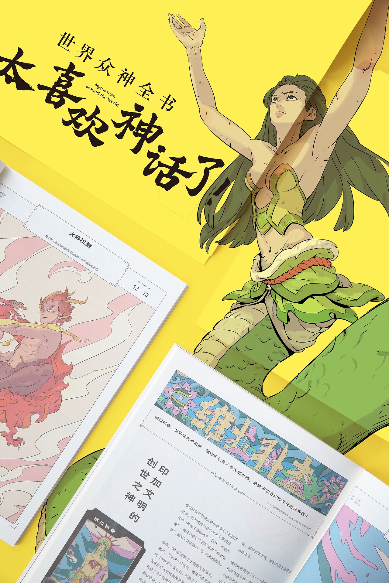 《太喜欢神话了》 Myths from around the World（图ZMjUxNDUwOTA4） - 书籍/画册 - 站酷设计师龚心宇GongXinyu原创素材 - 站酷ZCOOL