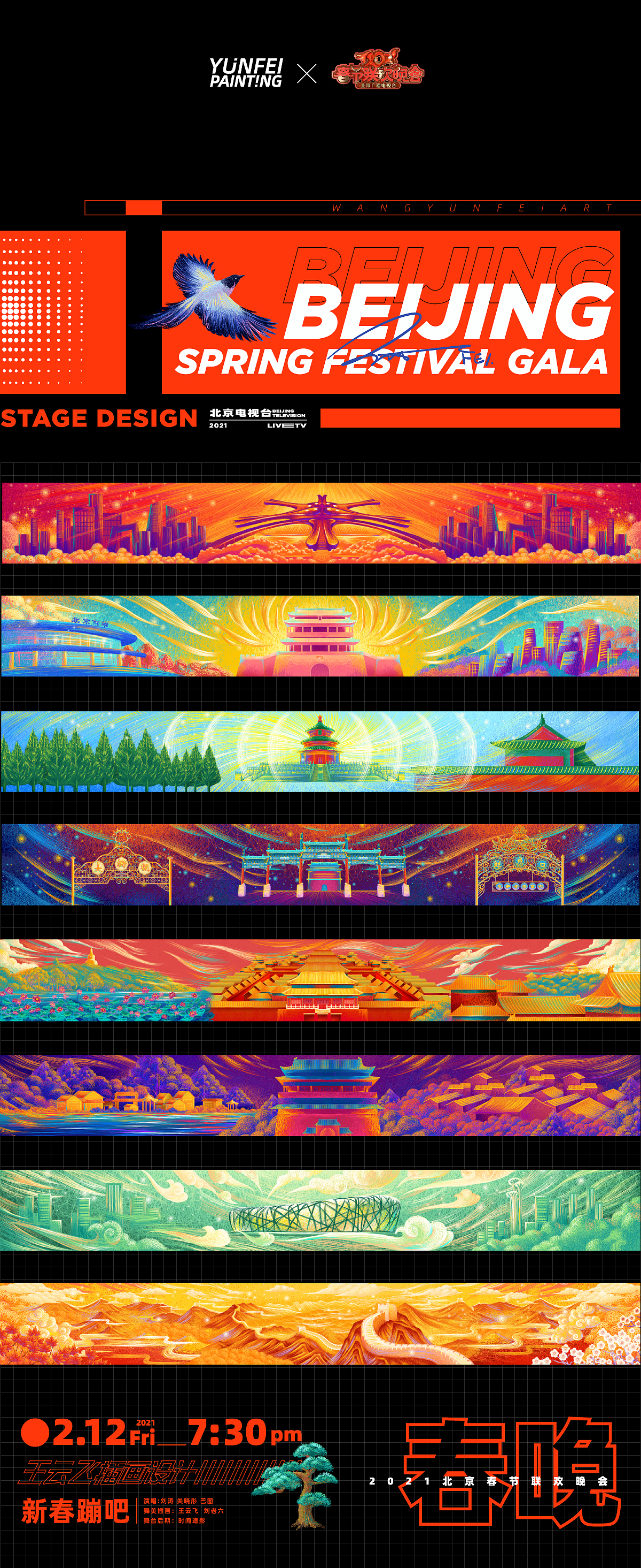 2021北京卫视春晚《新春蹦吧》舞台插画