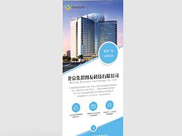 易拉宝