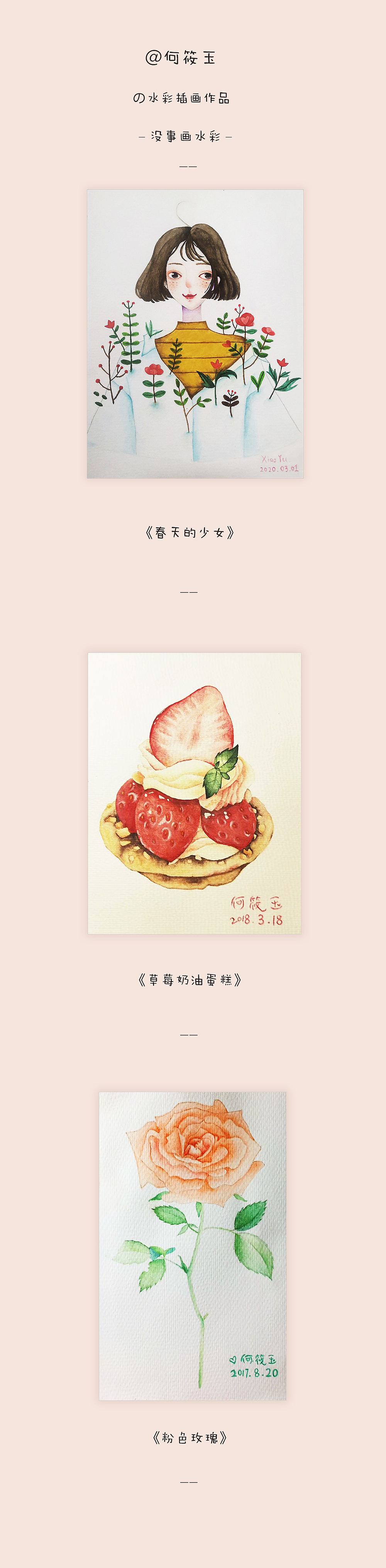 何筱玉作品集——《没事画水彩》