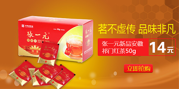 茶叶、电子类钻展