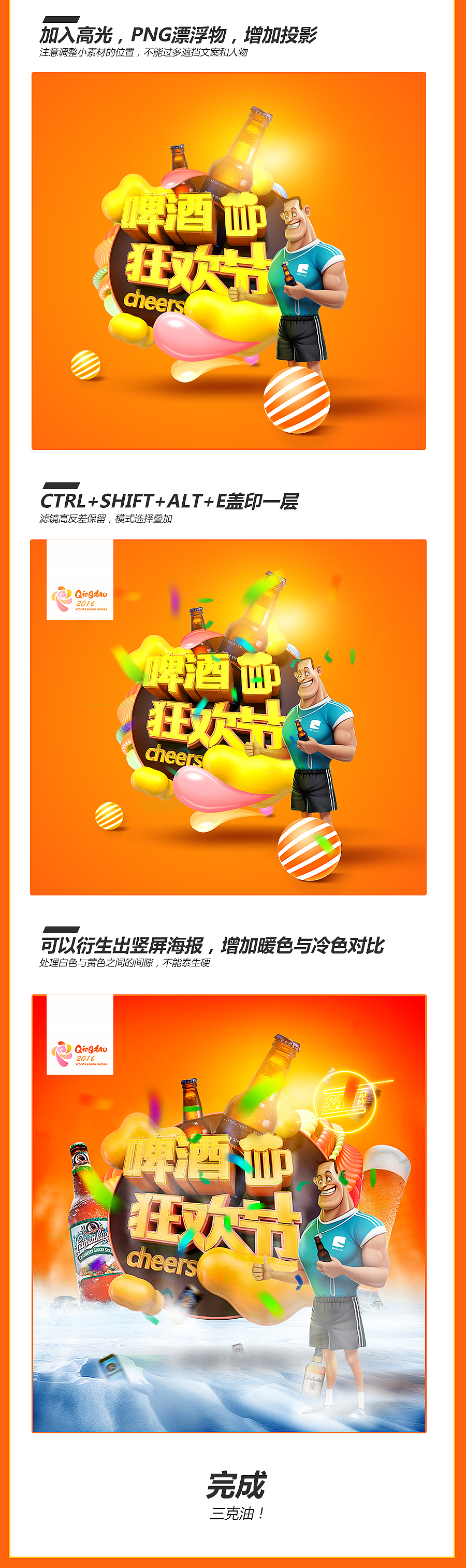 啤酒节线下海报  AI C4D PS结合使用创作
