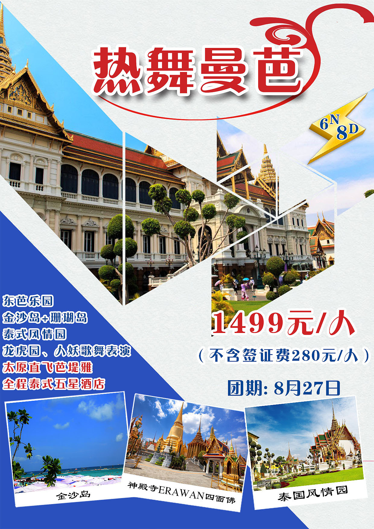旅游宣传页（图ZNjI1MDM3MDg=） - 其他UI - 站酷设计师超人的辣条梦想原创素材 - 站酷ZCOOL