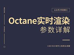 OC作用