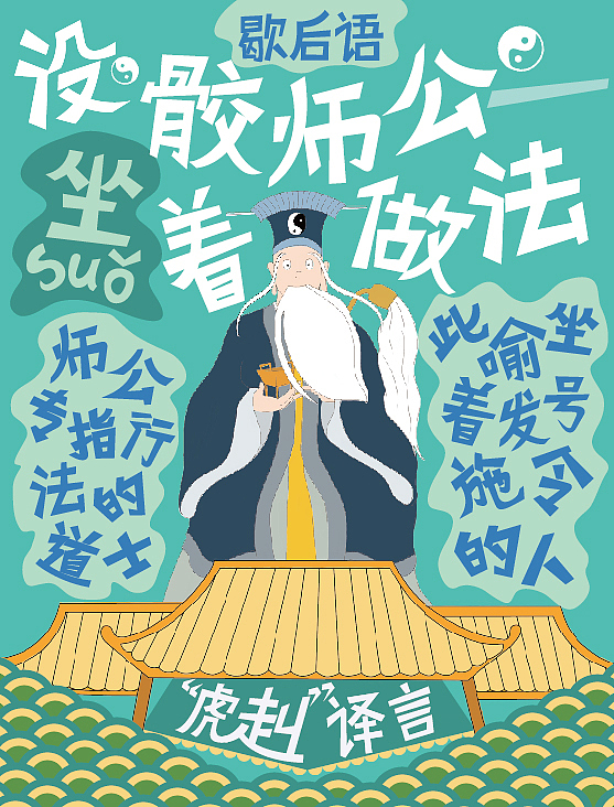 啦啦啦！关于福州话的视觉转换来了（图ZNTQ0MzY0NTY=） - 艺术插画 - 站酷设计师kirsche14原创素材 - 站酷ZCOOL