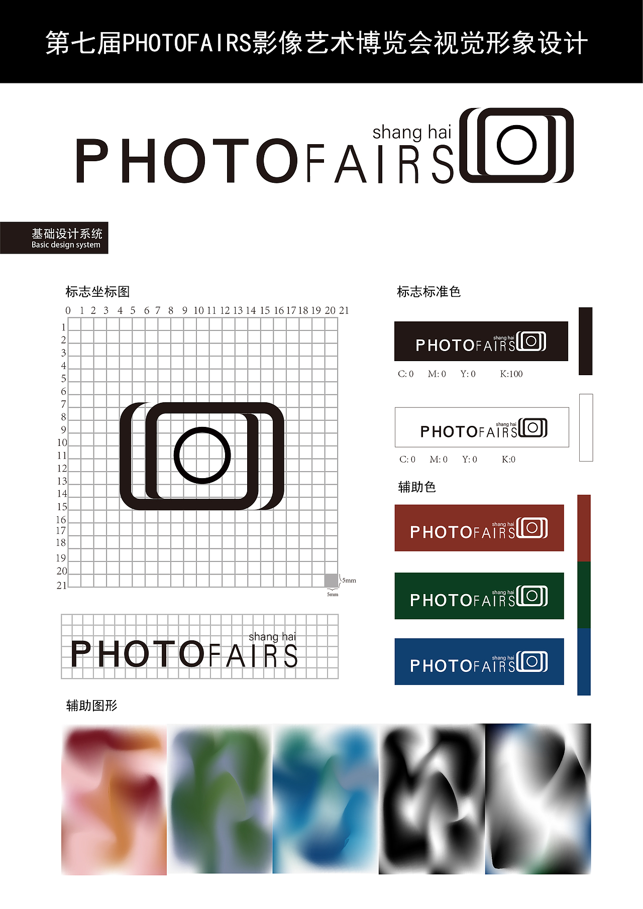photofairs影像艺术展vi（图ZMjE0NjMzMDky） - 其他平面 - 站酷设计师Sanny_oOo原创素材 - 站酷ZCOOL