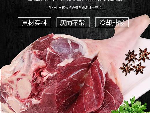 羊腿详情页（个人主页-ZNDc4MDA0Mjg=） - 宣传物料 - 站酷设计师柚子小兽momo原创素材 - 站酷ZCOOL